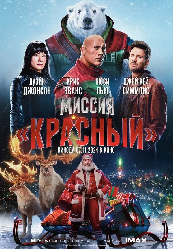 Миссия: Красный сериал 2024 смотреть онлайн бесплатно в хорошем качестве HD
